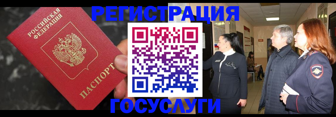временная прописка в Юже
