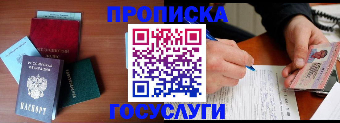 временная регистрация недорого в Юже