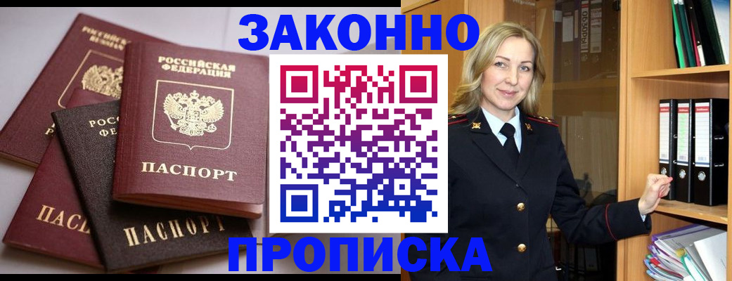 купить прописку в Юже