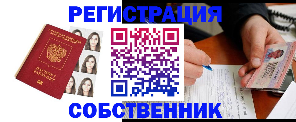 временная регистрация для всех в Юже