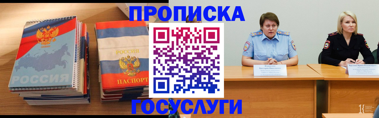 прописка от собственника в Юже